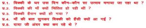 Questions फॉर Assessment 