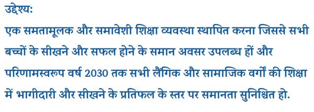 Inclusive Education समवेशी शिक्षा का उद्देश्य 